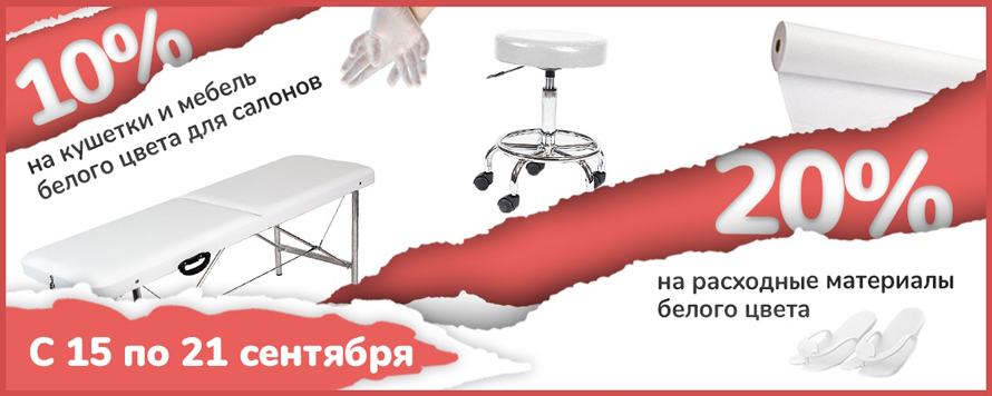Белые расходные материалы с выгодой 20%