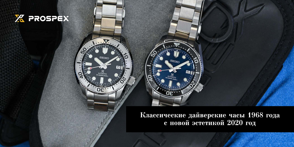 Классические дайверские часы 1968 года с новой эстетикой 2020 год.