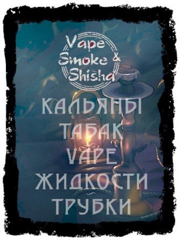 Shisha&Vape, г. Краснодар Shisha&Vape, г. Краснодар