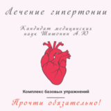 Упражнения для позвоночника от повышенного давления Упражнения для позвоночника от повышенного давления thumbnail