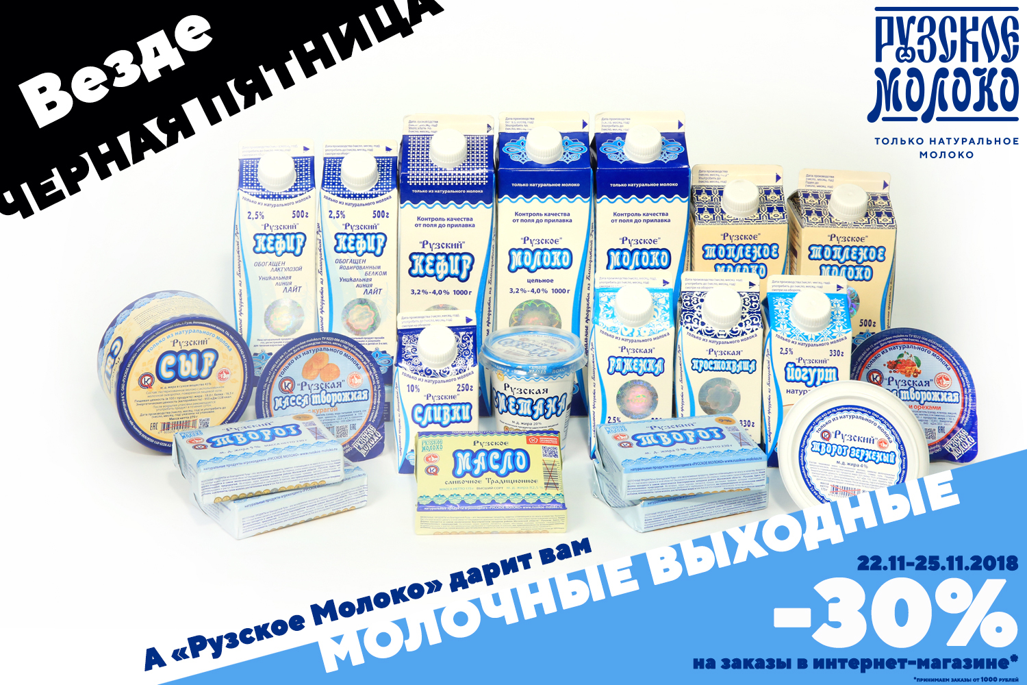 Молочные выходные Молочные выходные