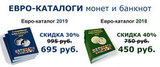 Скидка 30-40% на евро-каталоги Leuchtturm