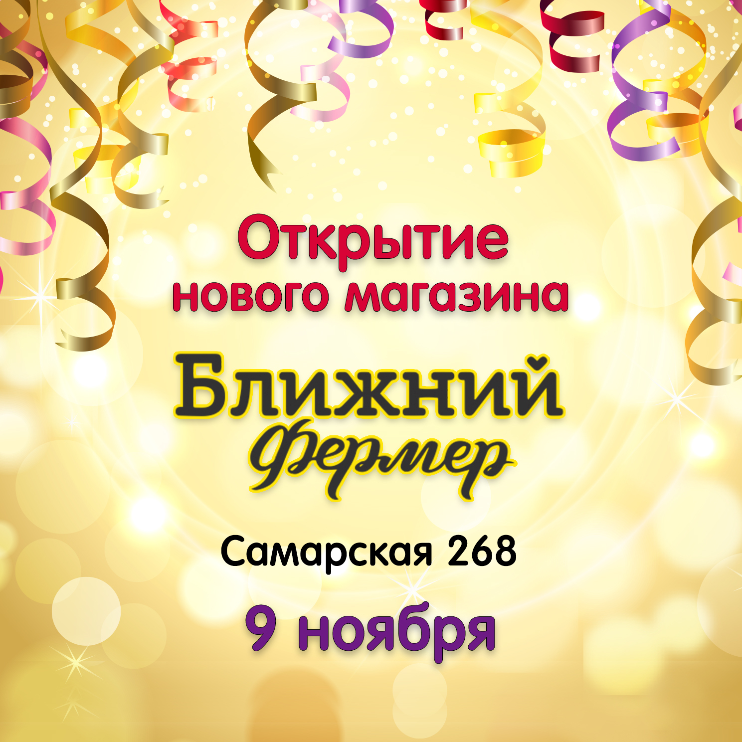 Не пропустите открытие Не пропустите открытие