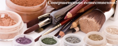 Минеральная косметика Dream Minerals