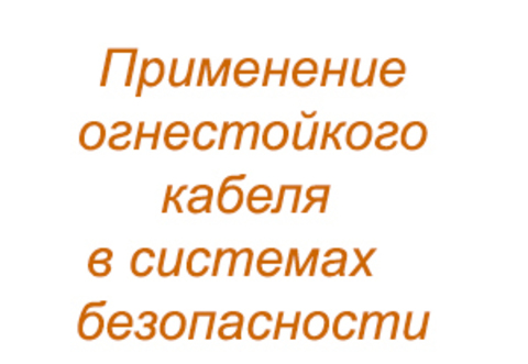 frhf кабель что значит. Смотреть фото frhf кабель что значит. Смотреть картинку frhf кабель что значит. Картинка про frhf кабель что значит. Фото frhf кабель что значит