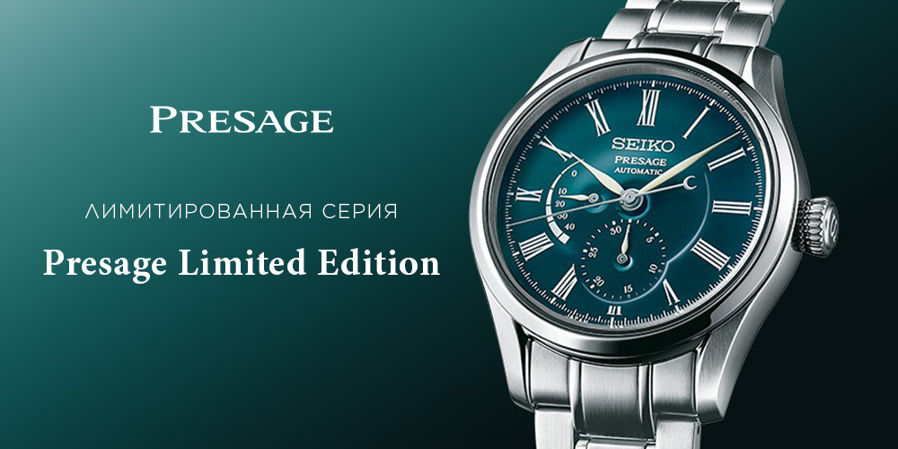 Обзор №2. «Лимитки». Presage Limited Edition