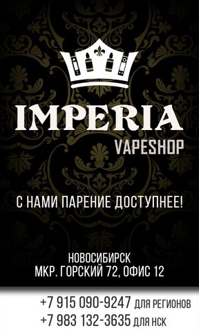 IMPERIA , г. Новосибирск IMPERIA , г. Новосибирск