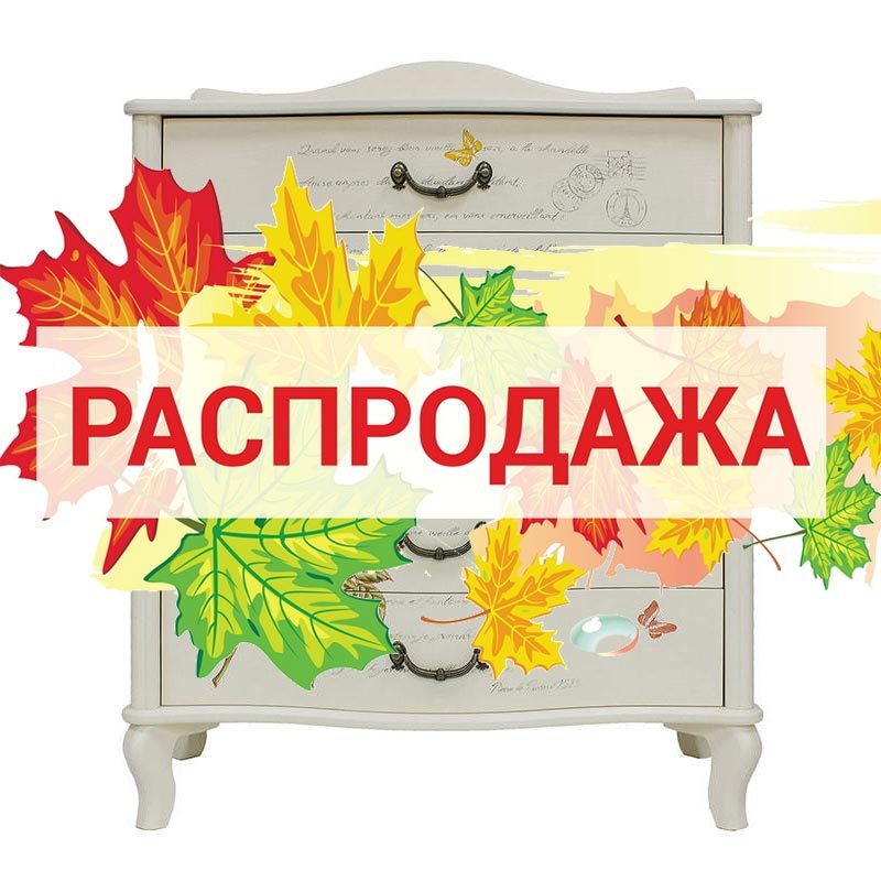 Осенняя распродажа дачной мебели!