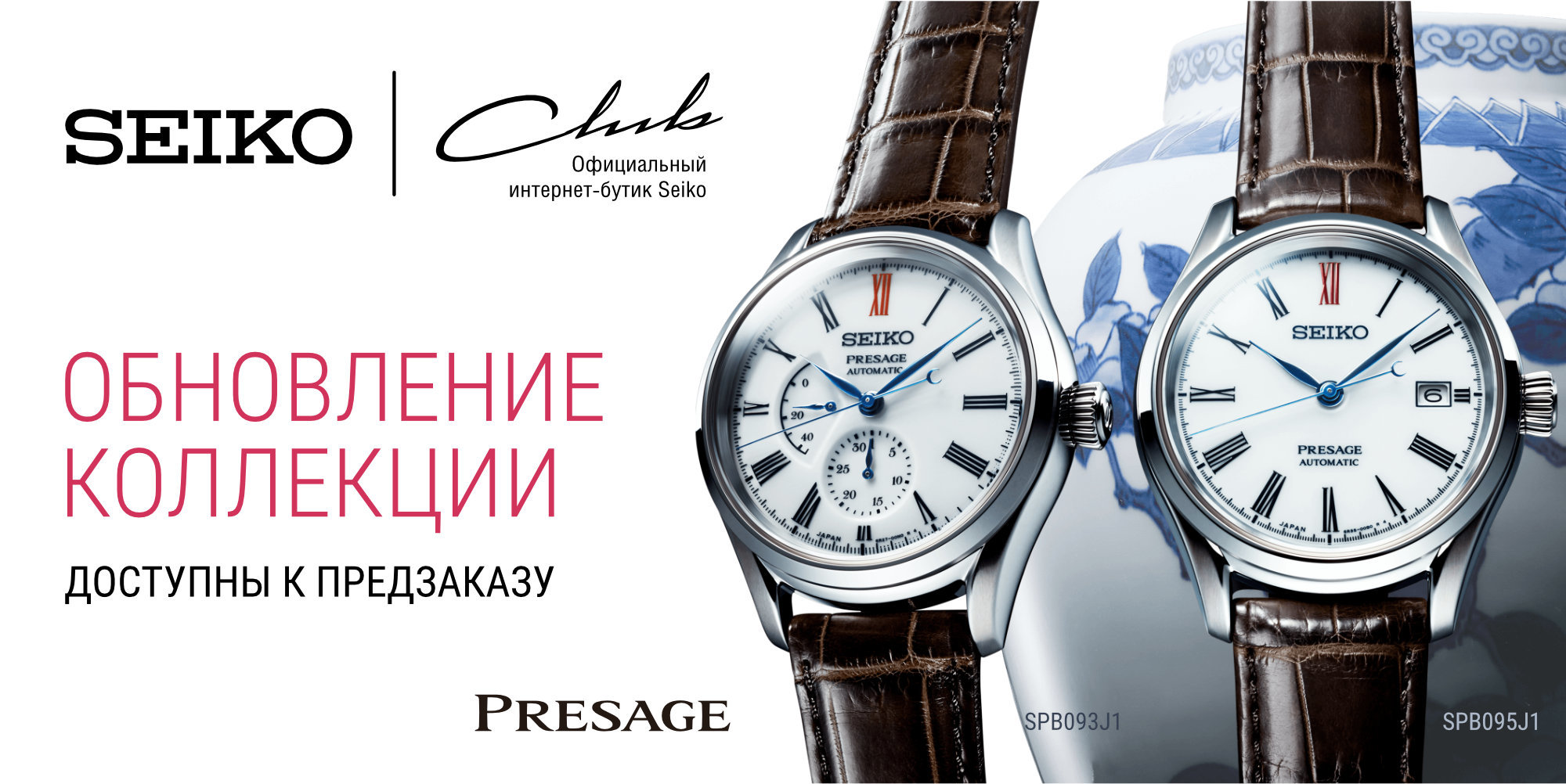 Presage фарфор Арита