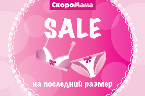 СКИДКИ ДО 80% НА БЕЛЬЁ СКИДКИ ДО 80% НА БЕЛЬЁ