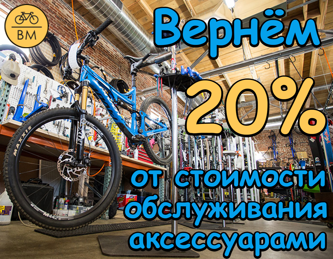 Аксессуары в подарок за обслуживание велосипеда! Аксессуары в подарок за обслуживание велосипеда!