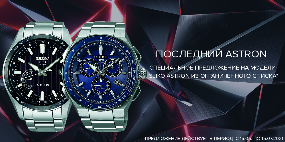 ПОСЛЕДНИЙ ASTRON - выгода -30%.