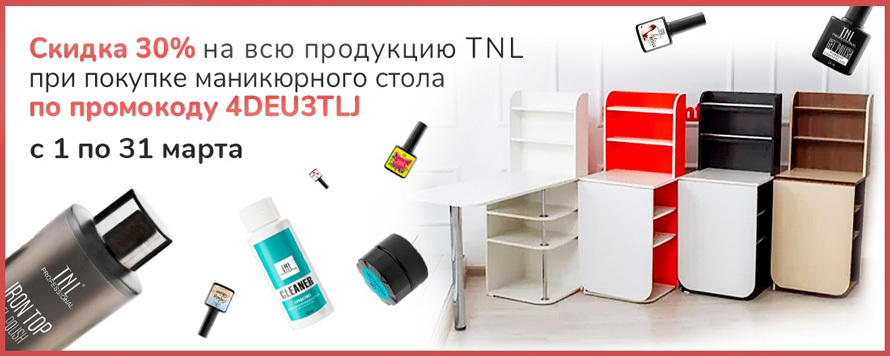 Выгодное предложение для мастеров маникюра и педикюра