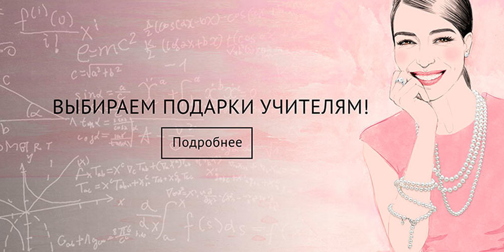 Подарки учителям