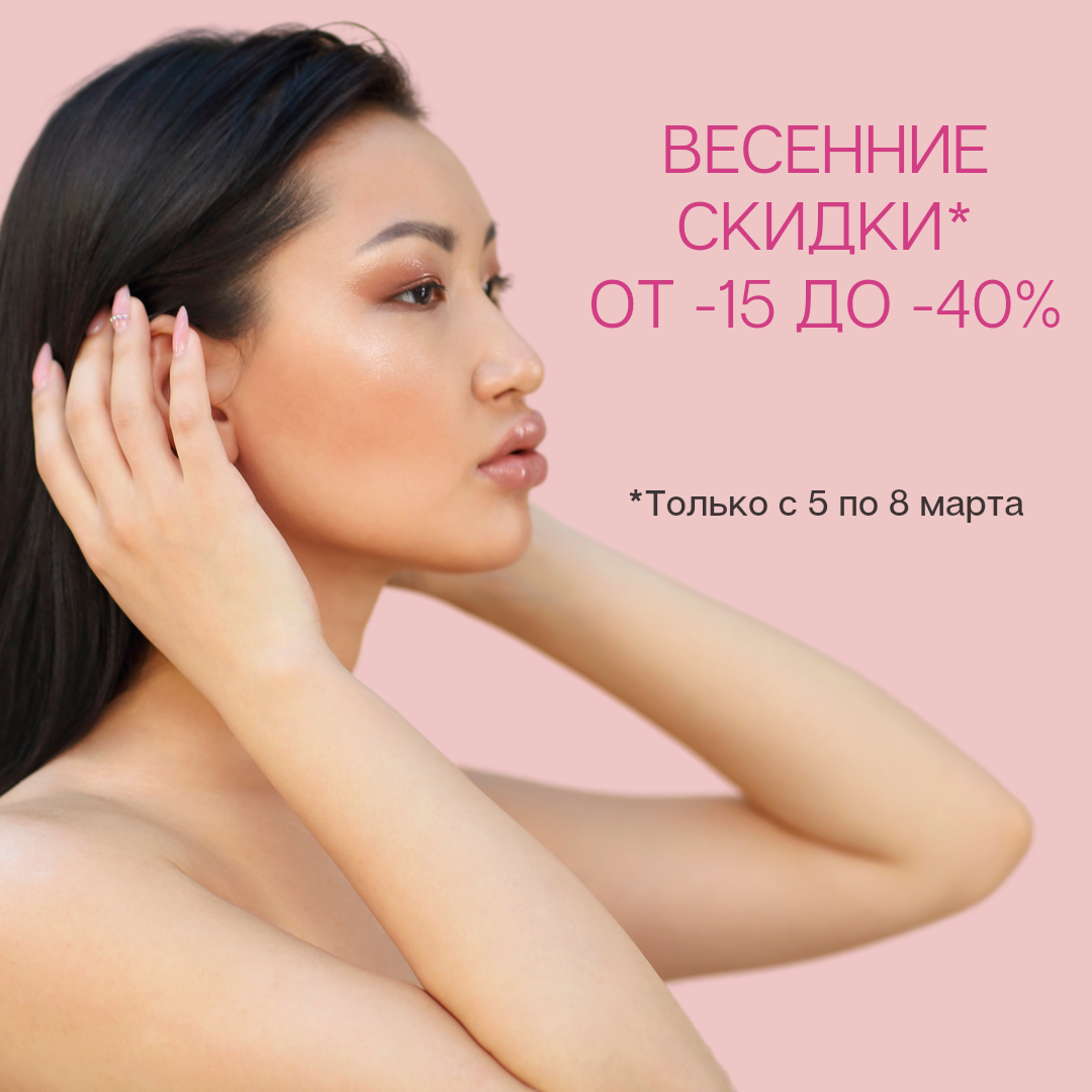 АКЦИЯ "ВЕСЕННИЕ СКИДКИ"