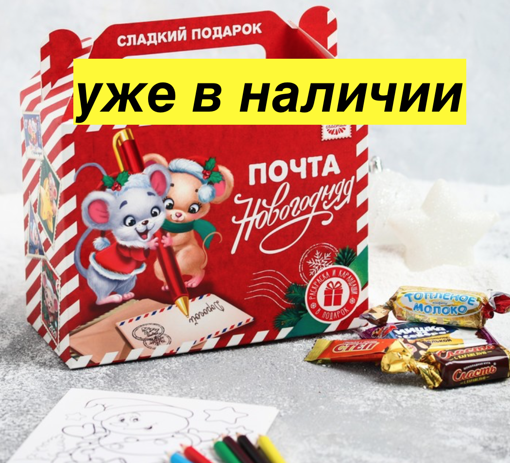 Сладкие Подарки На Новый Год Детям Москва