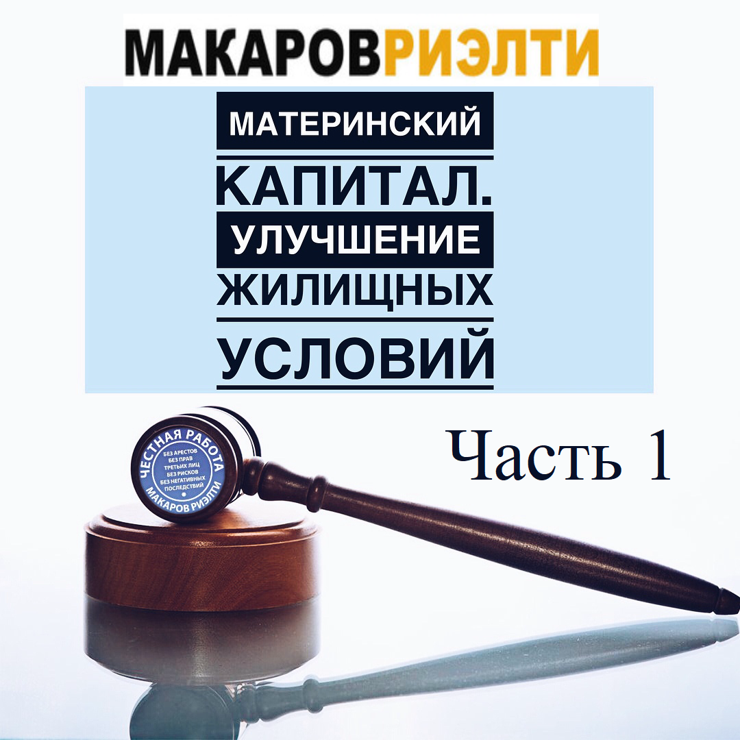 Материнский капитал. Часть 1 Материнский капитал. Часть 1