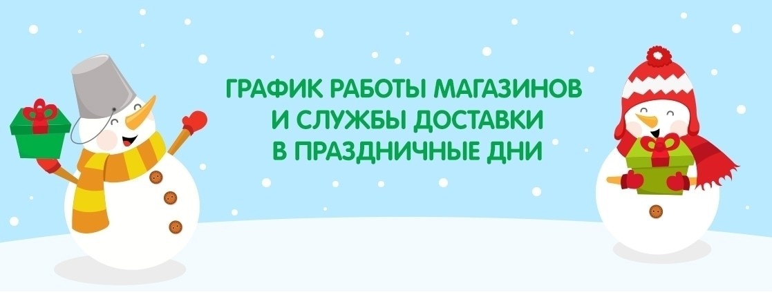 График работы интернет магазина. График работы интернет магазина.