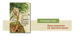 Приглашаем на презентацию книги