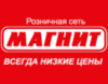 Отзыв от компании Тандер (сеть Магнит)