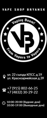 Vaping BOOM, г. Брянск Vaping BOOM, г. Брянск