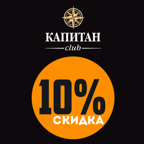 Скидка 10% для клиентов ФК Скидка 10% для клиентов ФК