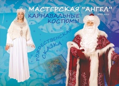 Новый каталог Карнавальных костюмов