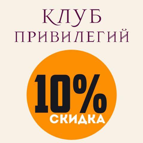 Скидка по карте КЛУБ ПРИВИЛЕГИЙ Скидка по карте КЛУБ ПРИВИЛЕГИЙ