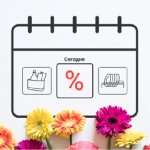 Акционный календарь до -35%