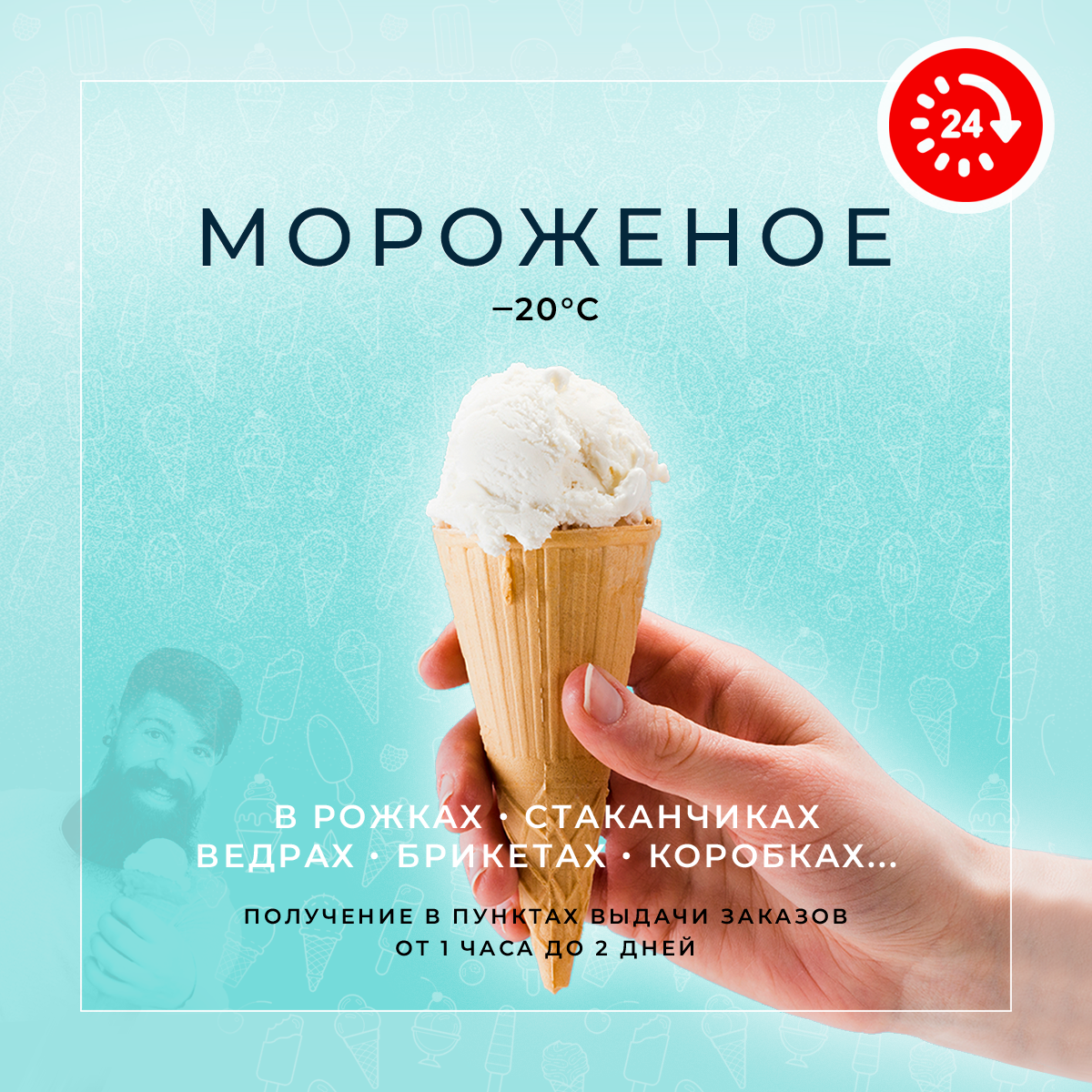 Самое Дешевое Мороженое Купить