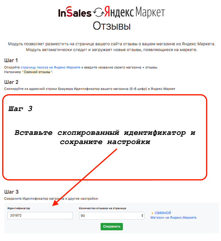 Поиск маркета. ID магазина на Яндекс Маркете. Ссылка на Яндекс Маркет. ID магазина Яндекс Маркет. Название для магазина Яндекс Маркет.