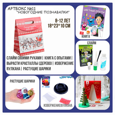 Новогодние Опыты Купить Новогодние Опыты Купить