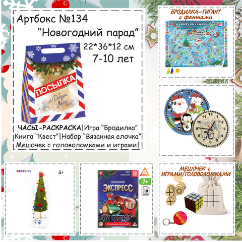 Artbox Новогодняя Идея 4 7 Лет