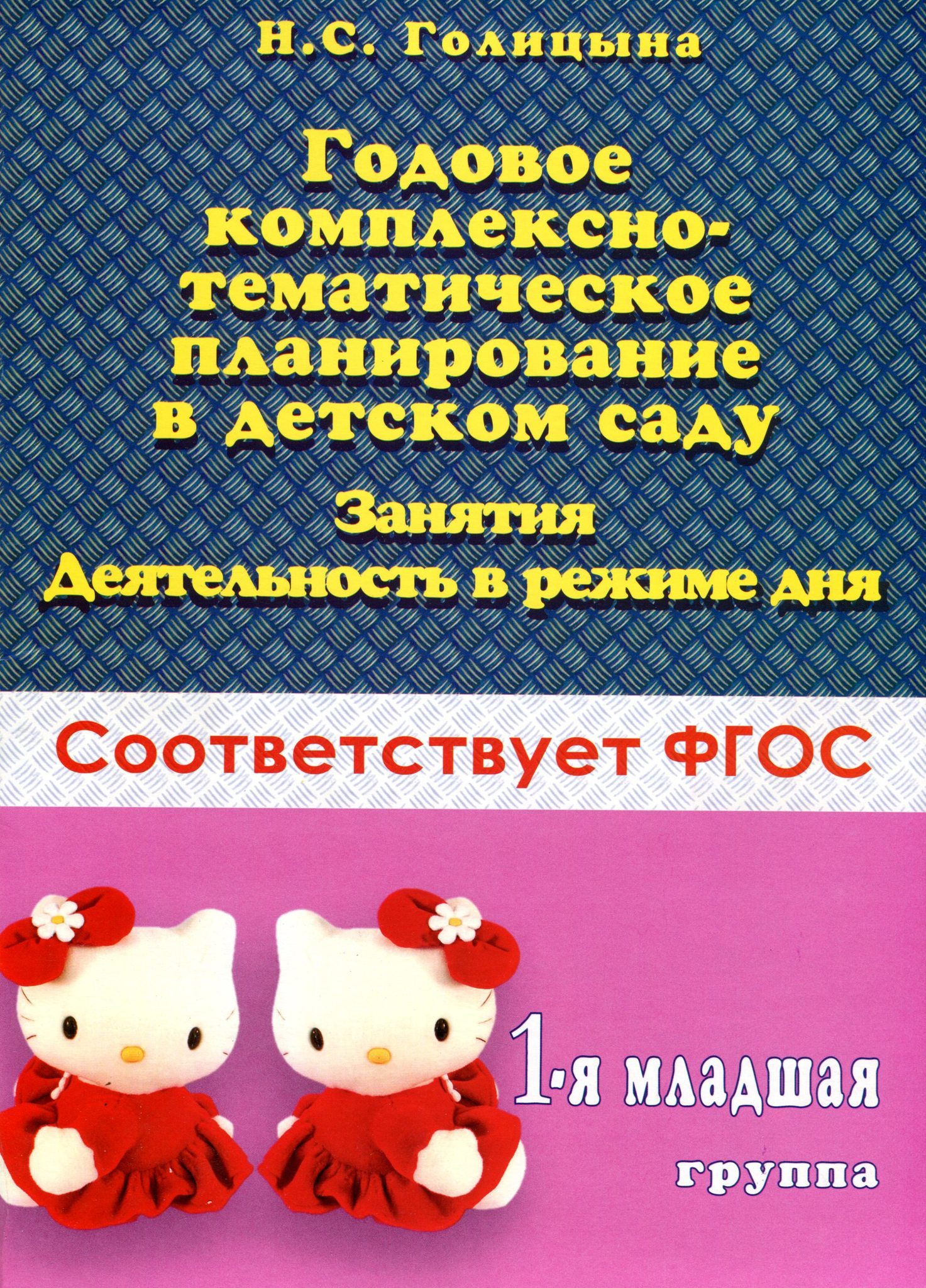 Тематическое Планирование Новый Год Младшая Группа Тематическое Планирование Новый Год Младшая Группа