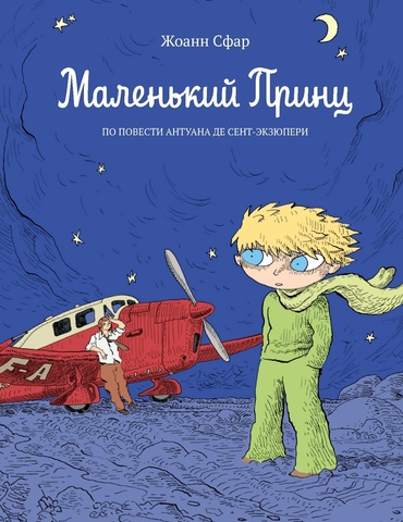 Карина маленький принц