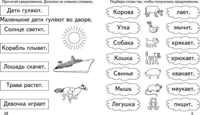 Занятия для детей русский язык. Задания на чтение для дошкольников. Упражнения по чтению для дошкольников. Предложения для дошкольн. Задания на чтение предложений для дошкольников.