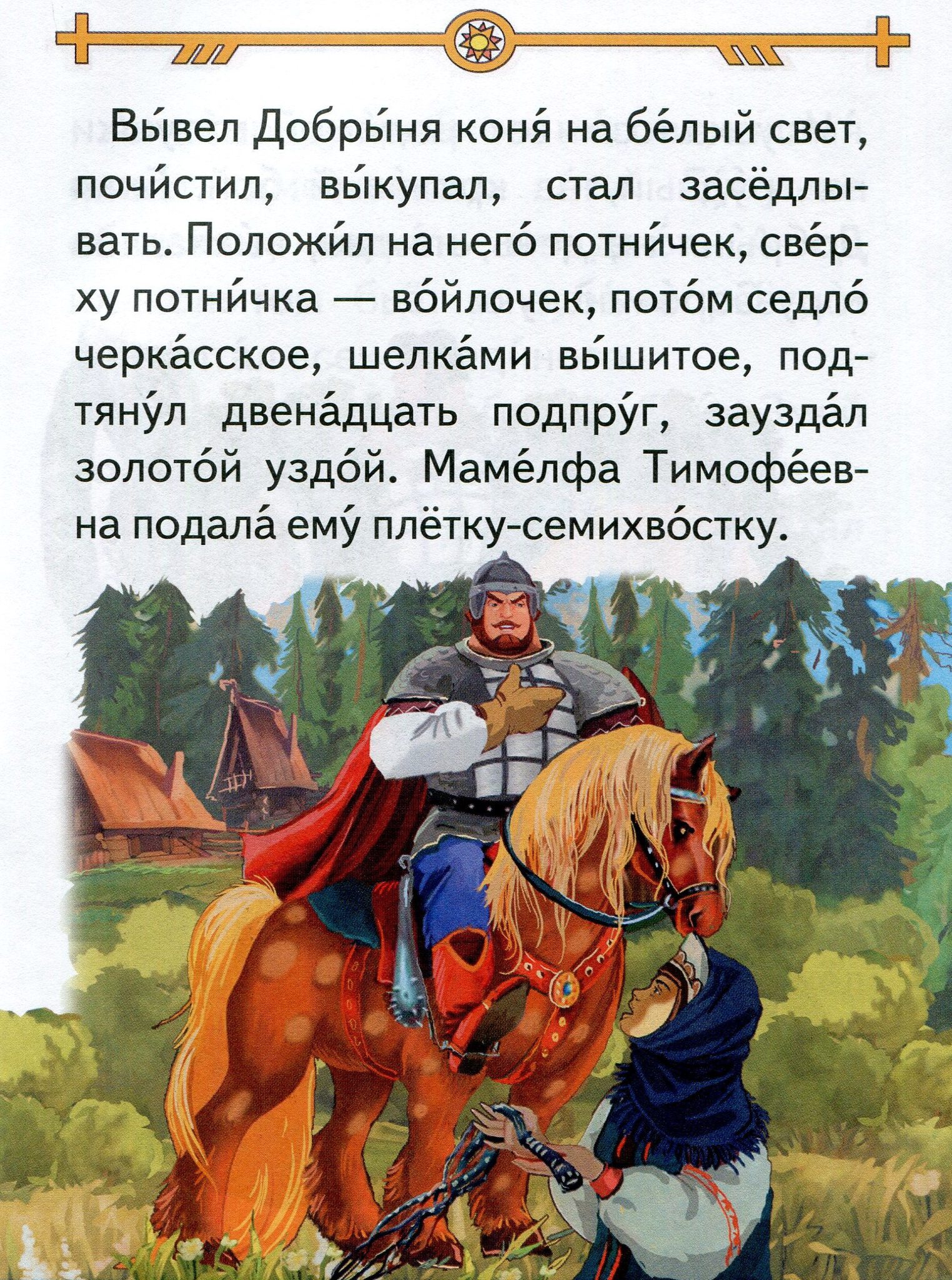 Былины о богатырях. Былины короткие. Сказки о богатырях. Былины о русских богатырях. Басни про богатырей.