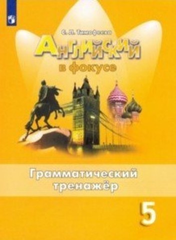 Учебник Английского 5 Класс Фото