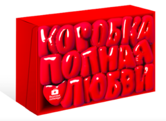 Набор сладостей Коробка полная любви Набор сладостей Коробка полная любви