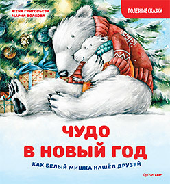 Сказка Про Новый Год Аудио Сказка Про Новый Год Аудио