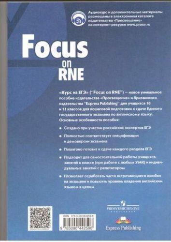 Focus on rne. Учебник Focus on RNE. Focus on RNE ЕГЭ. Focus on RNE ответы. Focus on RNE английский язык.