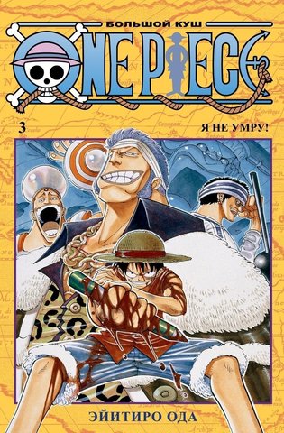 One Piece Bolshoj Kush Kniga 7 Kupit Po Vygodnoj Cene Internet Magazin Komiksov 28oi Ru