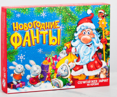 Новогодние Фанты Купить Новогодние Фанты Купить