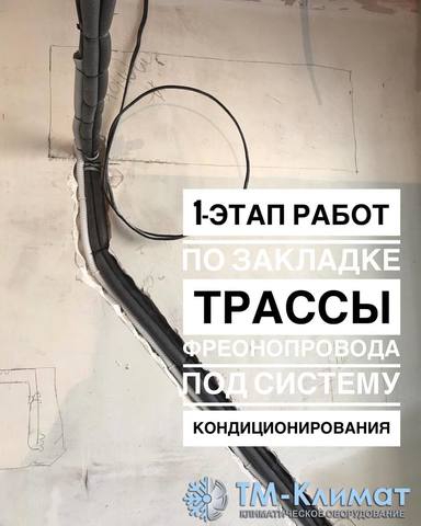 Установка кондиционеров в Тюмени Установка кондиционеров в Тюмени