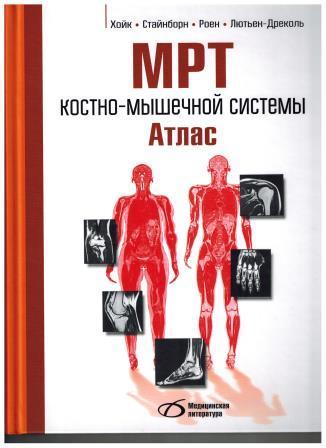 Физикальное исследование костно мышечной системы иллюстрированное руководство гросс джеффри