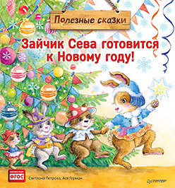 Песни Новый Год Зайчик Песни Новый Год Зайчик