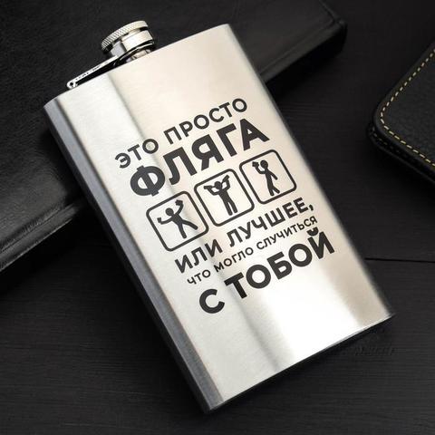 Фляжка «Просто фляга», 240мл