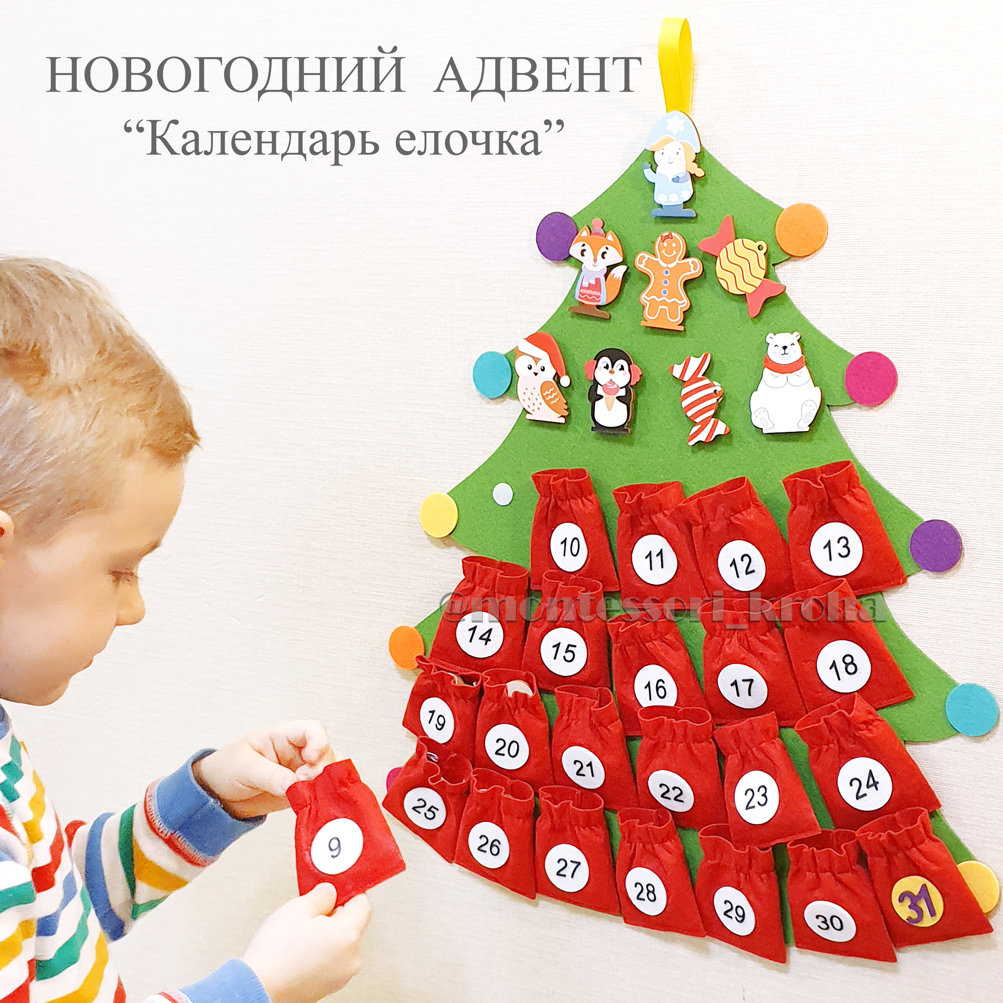 Новогодний Адвент