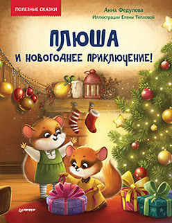 Новогоднее Приключение 1980