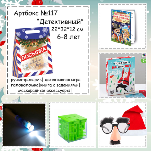 Artbox Новогодняя Идея 4 7 Лет